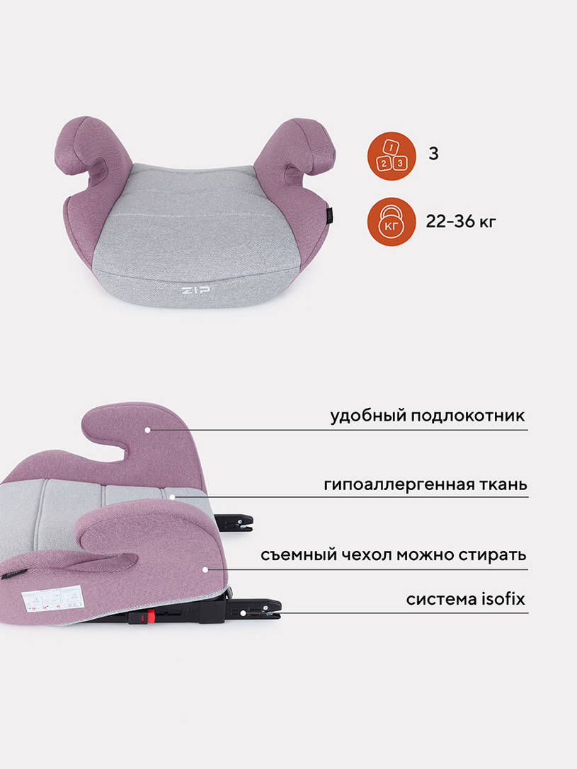 Автокресло-бустер Rant Zip isofix 3 (22-36 кг) grey-pink