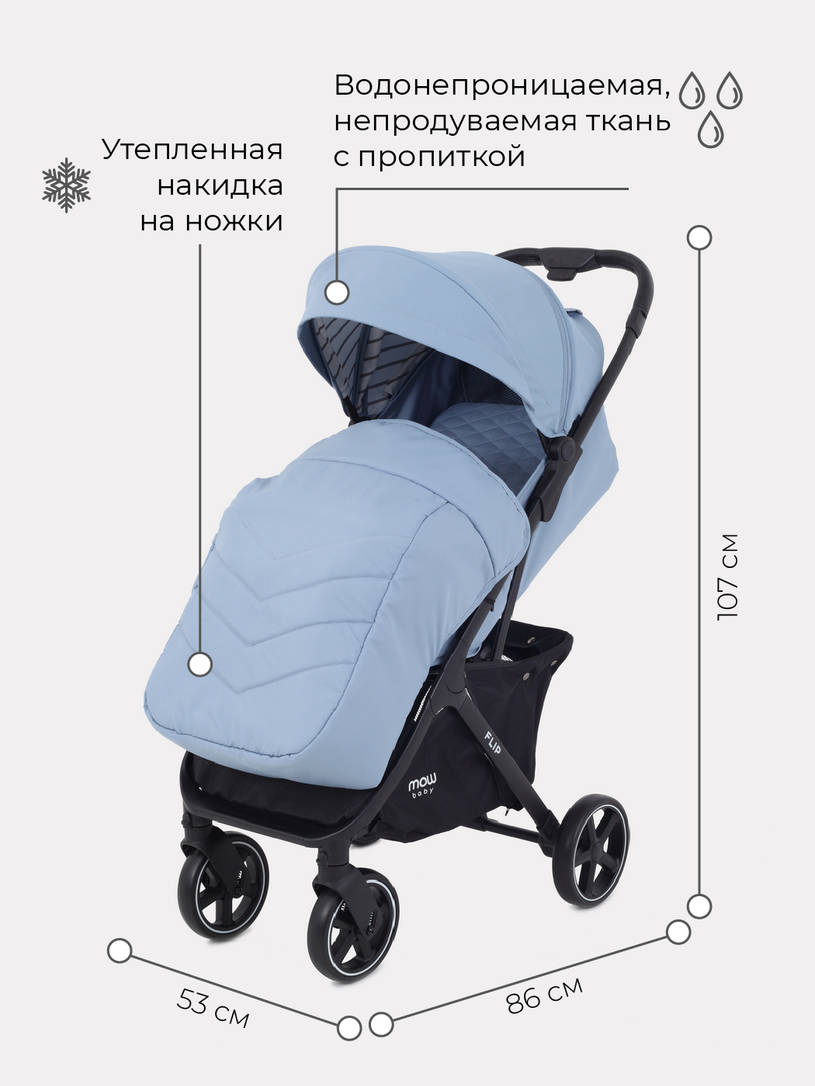 Коляска прогулочная MOWBaby FLIP Blue