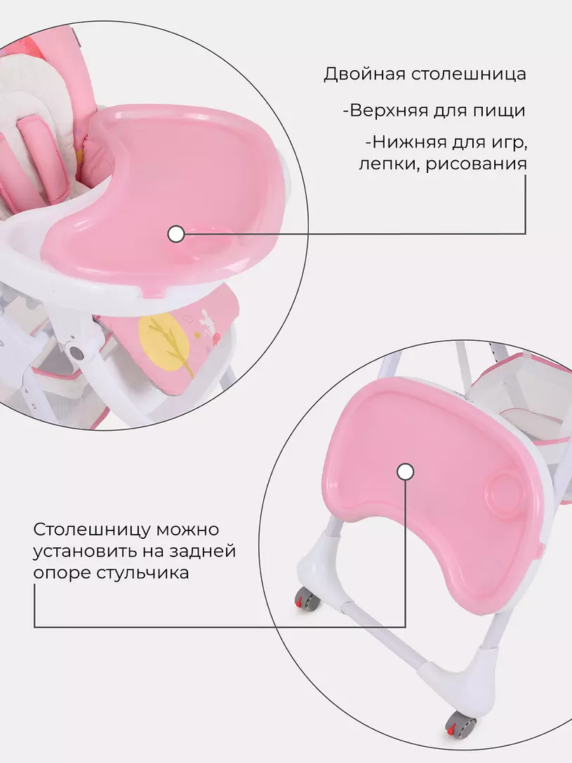 Стульчик для кормления Rant Nature pink