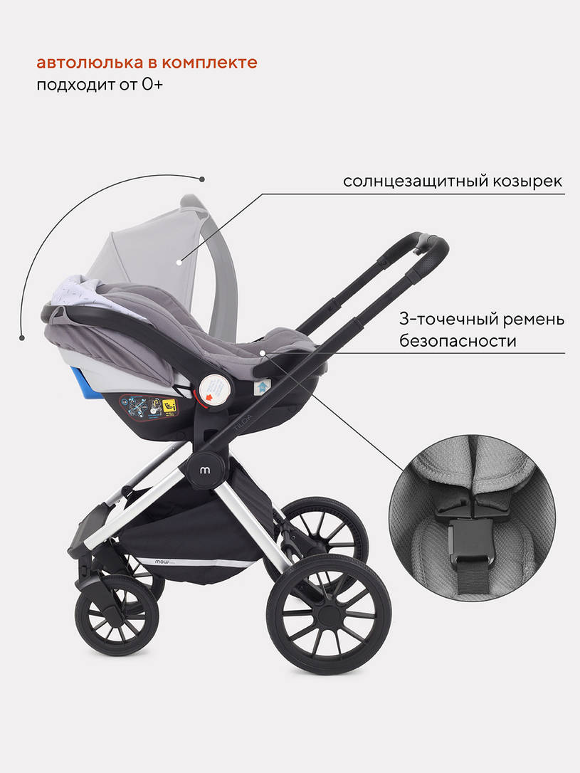 Коляска 3 в 1 Mowbaby Tilda Grey