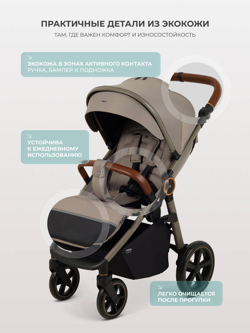 Коляска прогулочная Mowbaby Trail Milky