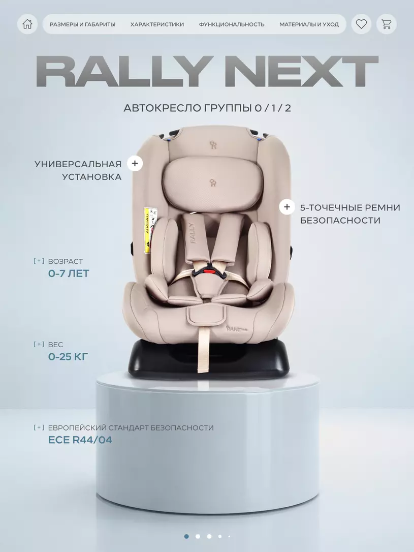 Автокресло Rant Basic Rally Next группа 0+/1/2 (0-25 кг) Beige