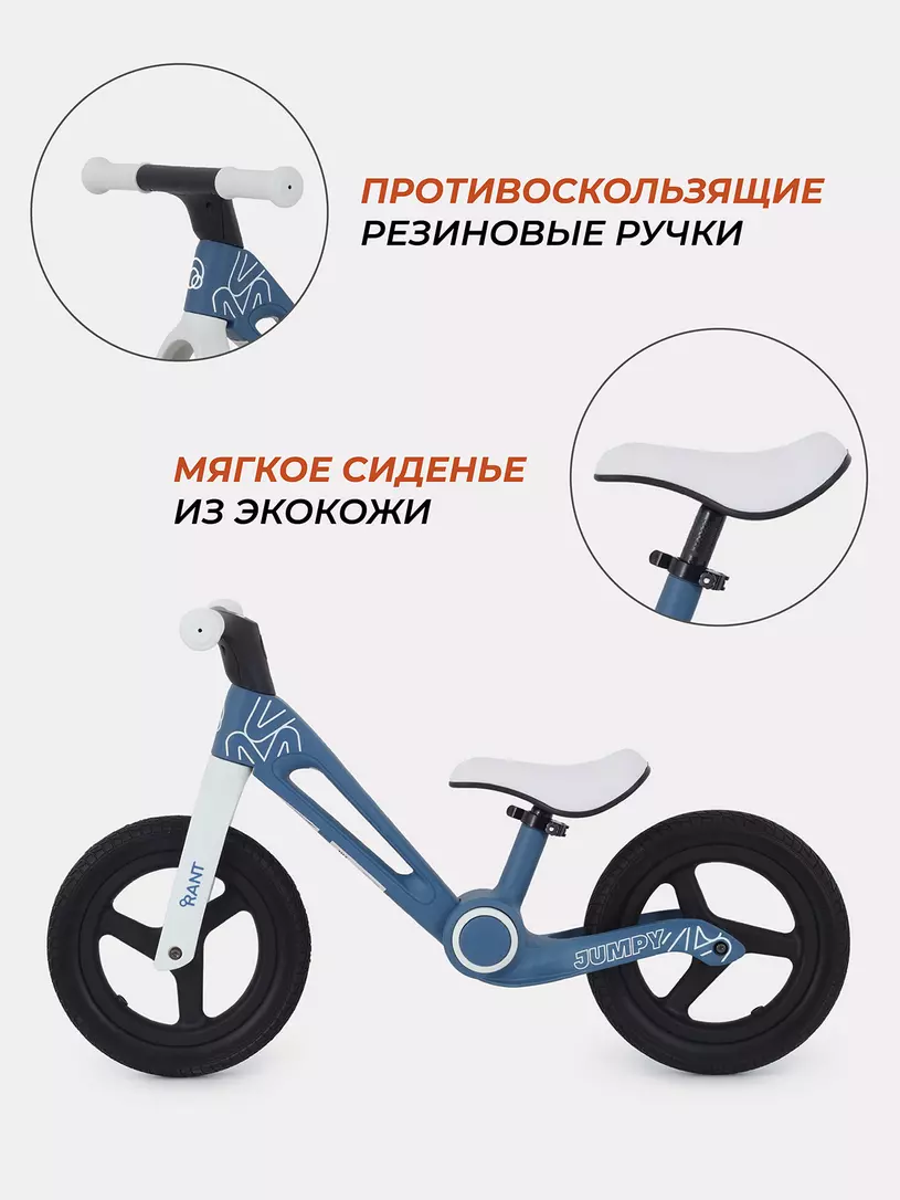 Беговел Rant Jumpy Blue