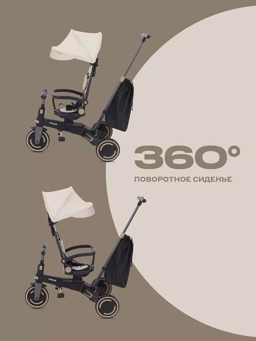 Велосипед 3-х колесный Mowbaby Trixie Beige