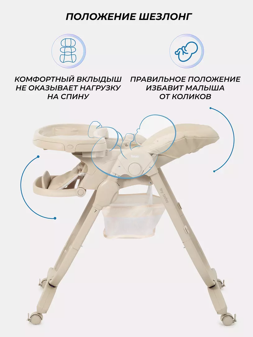 Стульчик для кормления Rant Cafe 2025 Beige