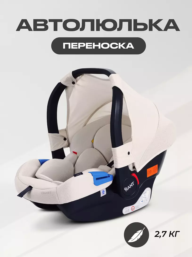 Автокресло Rant Cruise 0+ (0-13 кг) Beige