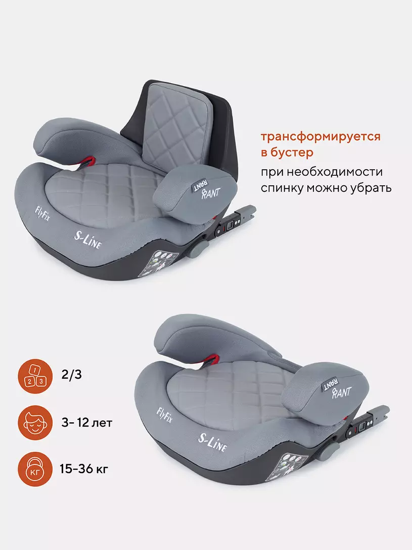 Автокресло Rant Flyfix группа 2-3 (15-36 кг), цвет: серый