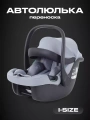 Автокресло Rant Carry 2.0 (40-87 см) Grey
