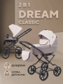 Коляска 2 в 1 Rant Dream Classic 2024 09 коричневый-бежевый