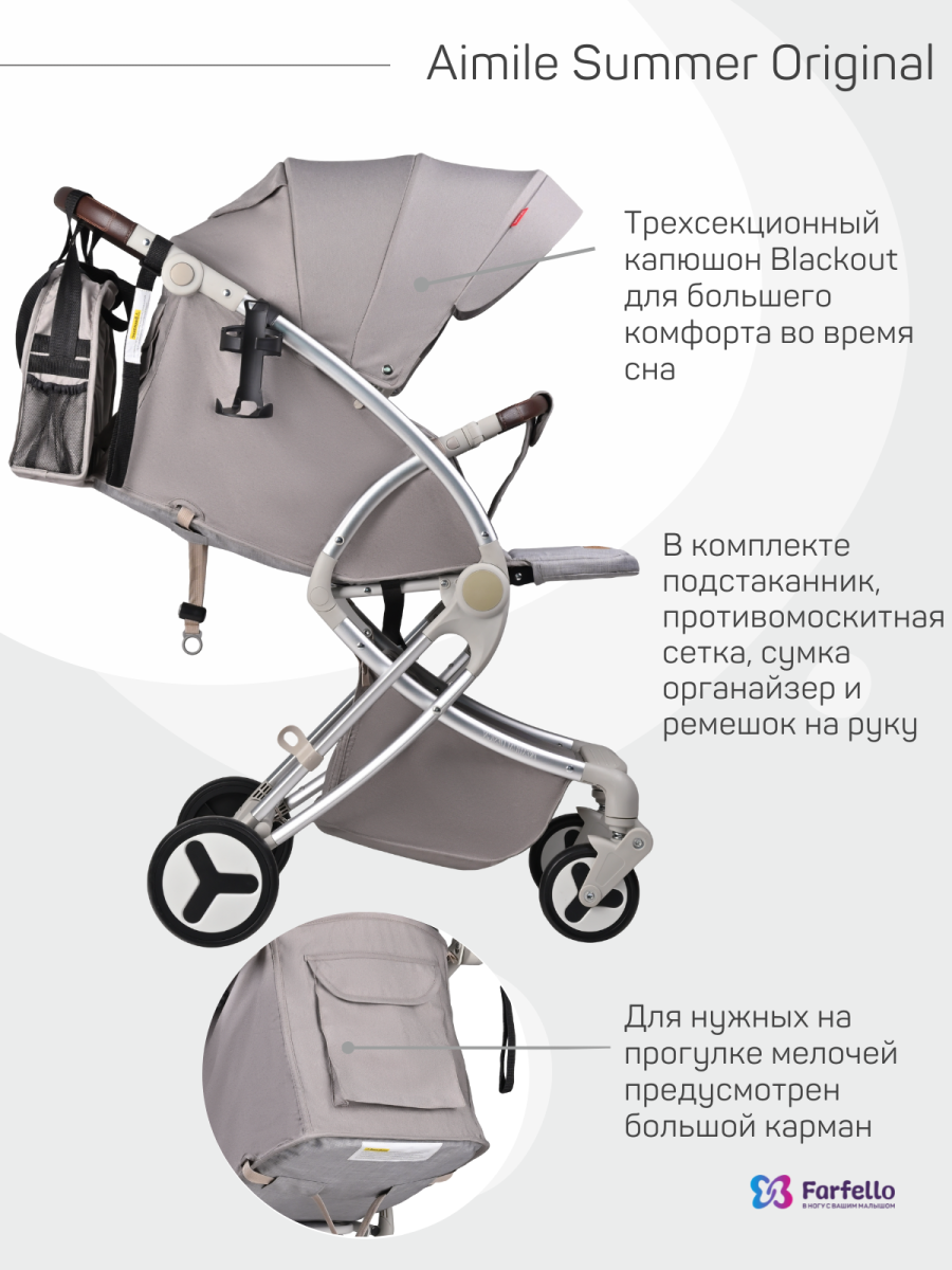 Коляска детская Farfello Aimile Summer Original (Pearl) Капучино ASP-2