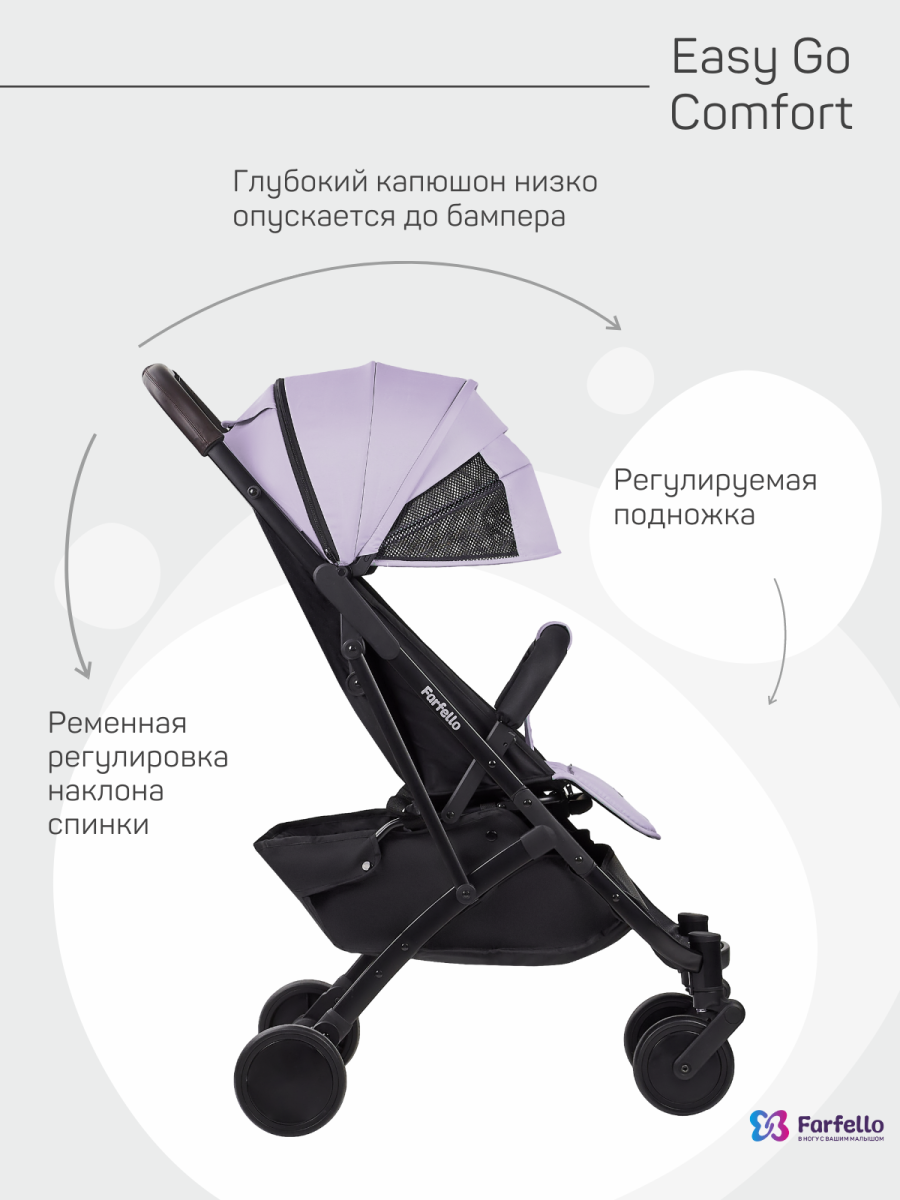 Коляска детская прогулочная Farfello Easy Go Comfort (Light Grey Светло-серый)