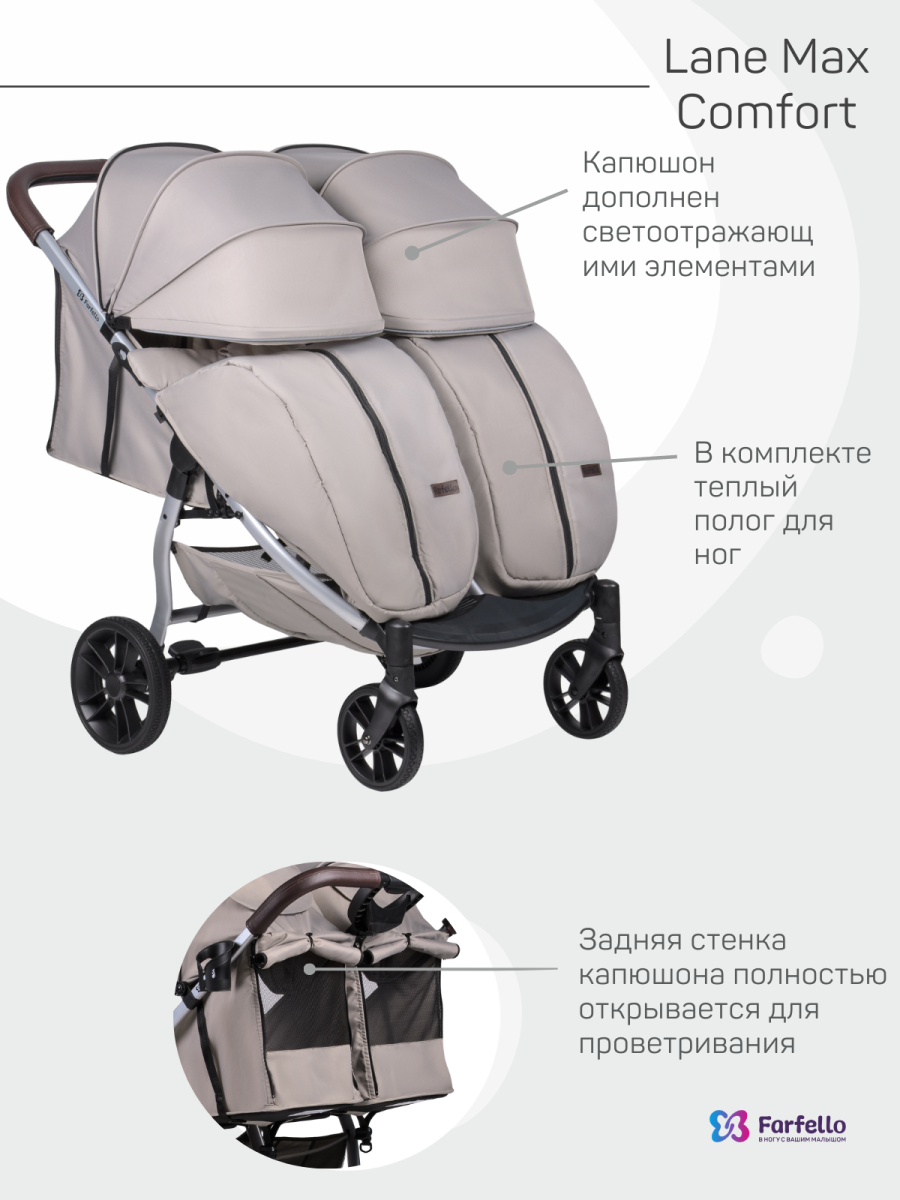 Коляска прогулочная Farfello Lane Max Comfort (Snow beige/Бежевый)