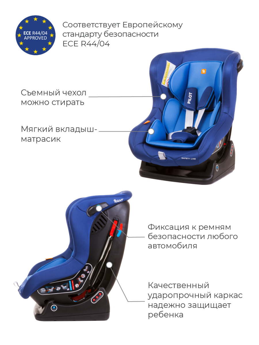Автокресло Rant Pilot группа 0-1 (0-18 кг), цвет: синий
