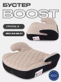 Автокресло-бустер Mowbaby Boost группа 2/3 (15-36 кг) Beige