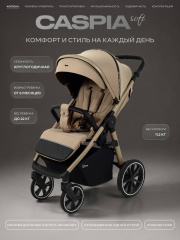 Коляска прогулочная Rant Caspia Soft 2026 Sandy beige