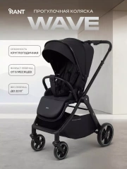 Коляска прогулочная Rant Basic Wave Black