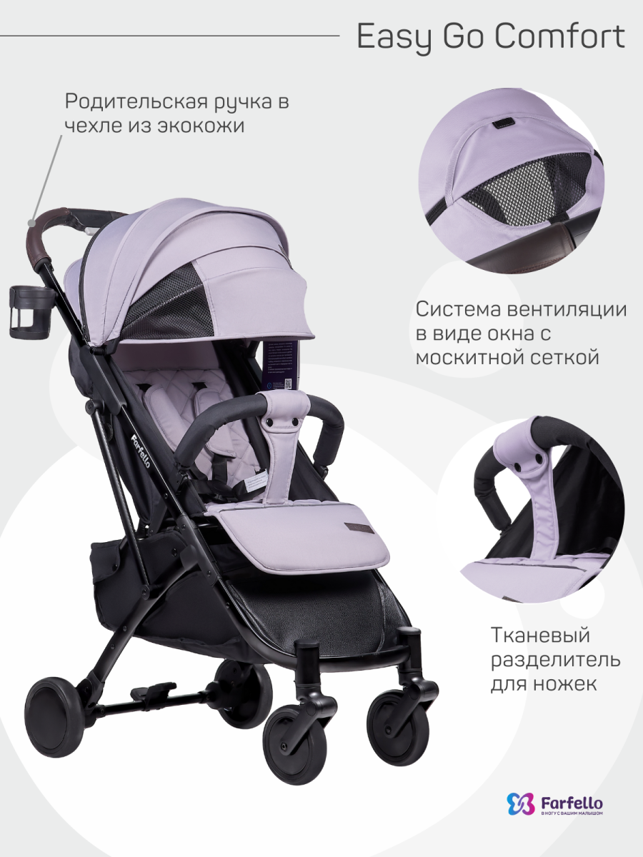 Коляска детская прогулочная Farfello Easy Go Comfort (Light Grey Светло-серый)