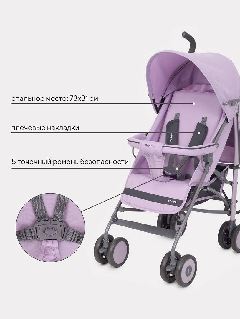 Коляска прогулочная Rant Basic Tango Sweet Lavender