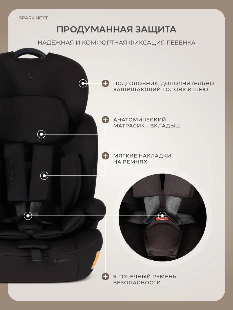 Автокресло Rant Basic Spark Next группа 1/2/3 (9-36 кг) Choco