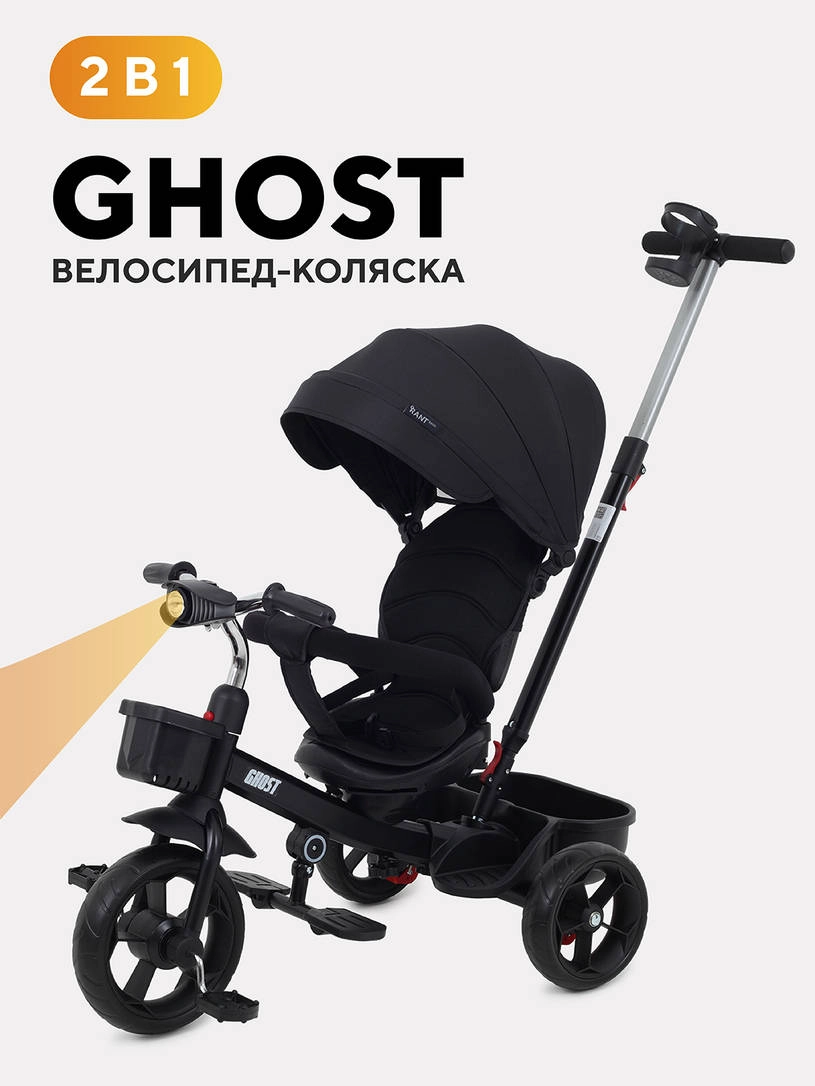 Велосипед 3-х колесный Rant basic Ghost Black