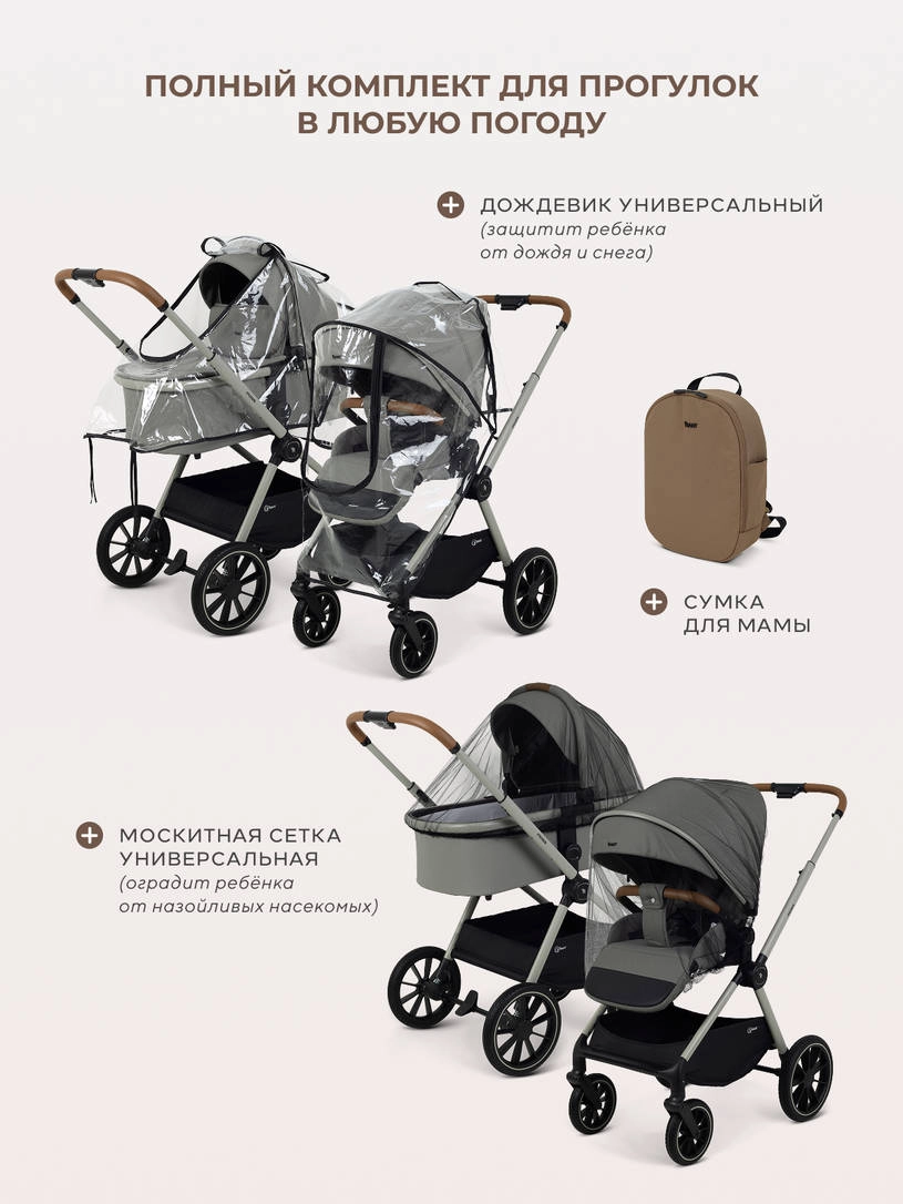 Коляска 2 в 1 Rant Moss Prime Beige