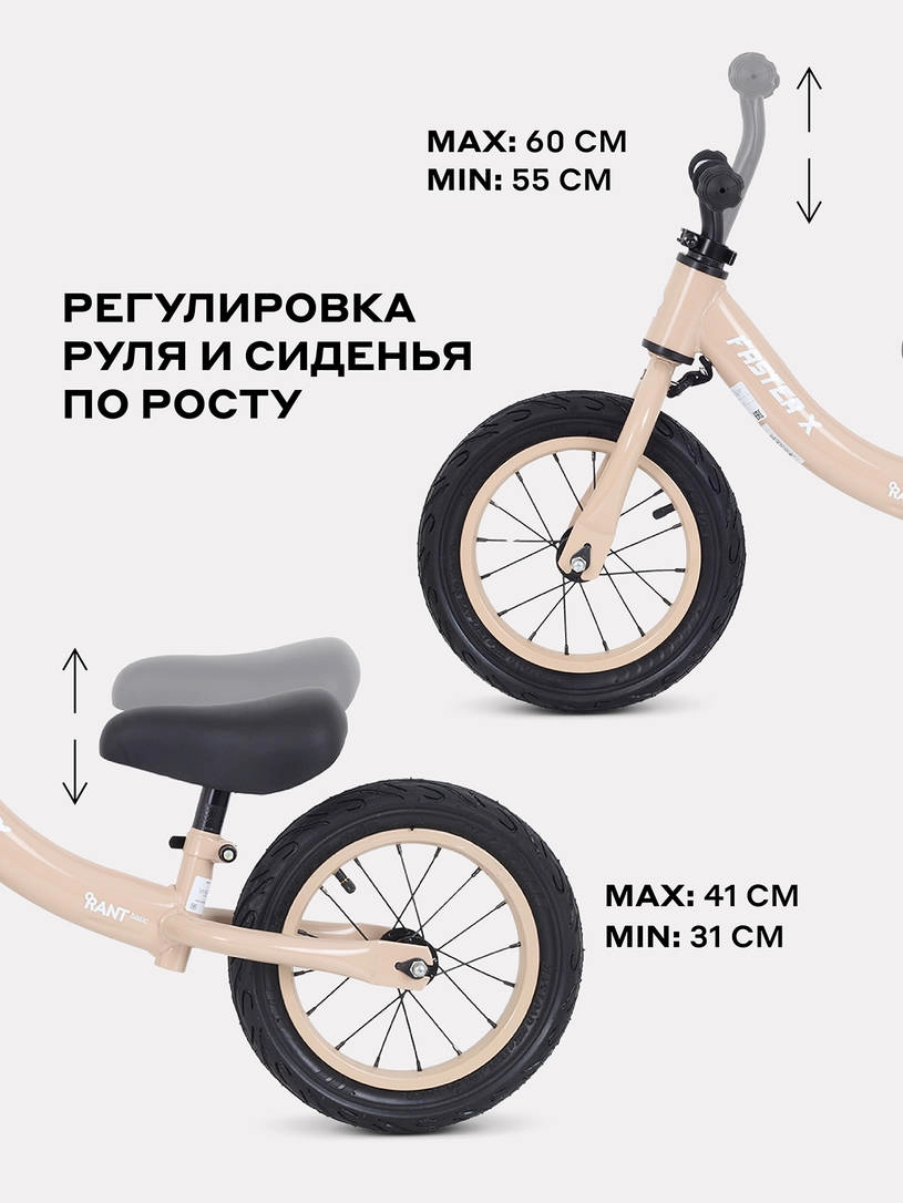 Беговел Rant Basic Faster X Cream