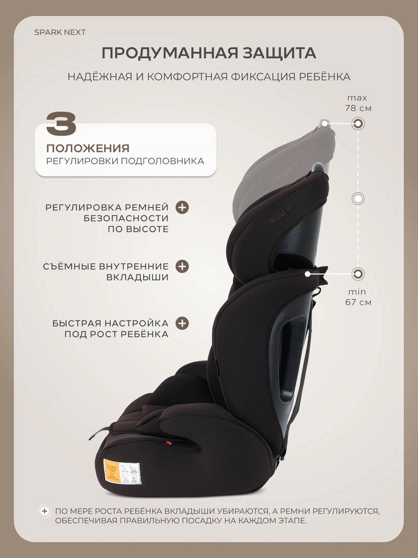 Автокресло Rant Basic Spark Next группа 1/2/3 (9-36 кг) Choco