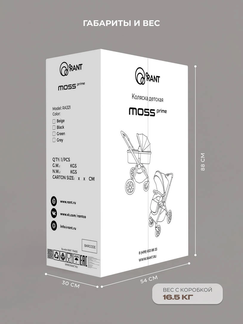 Коляска 2 в 1 Rant Moss Prime Beige