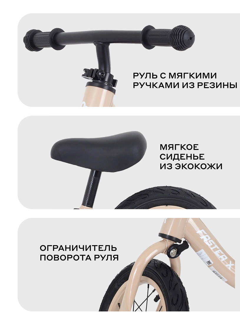 Беговел Rant Basic Faster X Cream