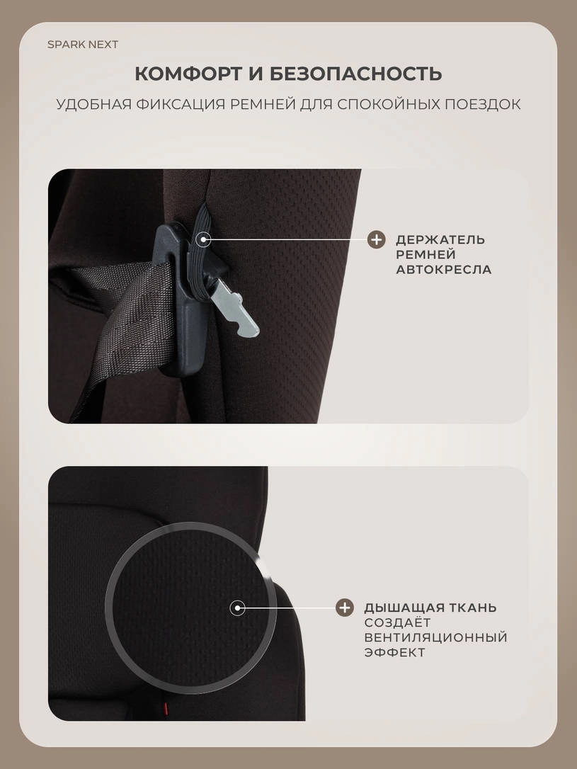 Автокресло Rant Basic Spark Next группа 1/2/3 (9-36 кг) Choco