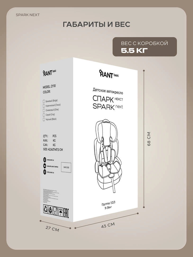 Автокресло Rant Basic Spark Next группа 1/2/3 (9-36 кг) Choco