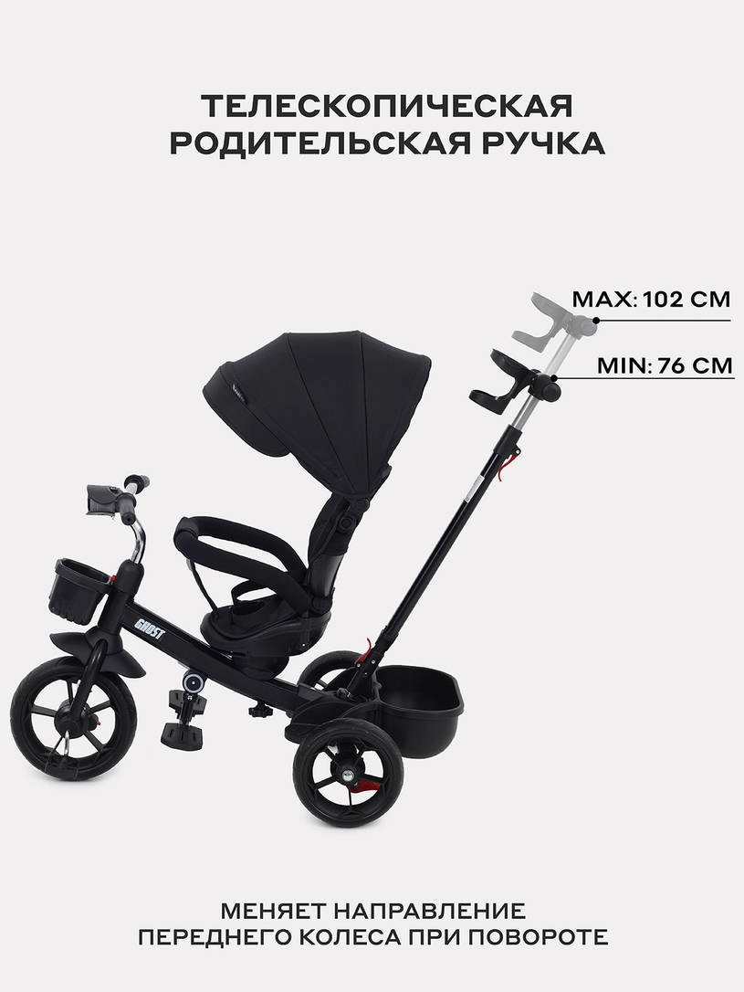 Велосипед 3-х колесный Rant basic Ghost Black