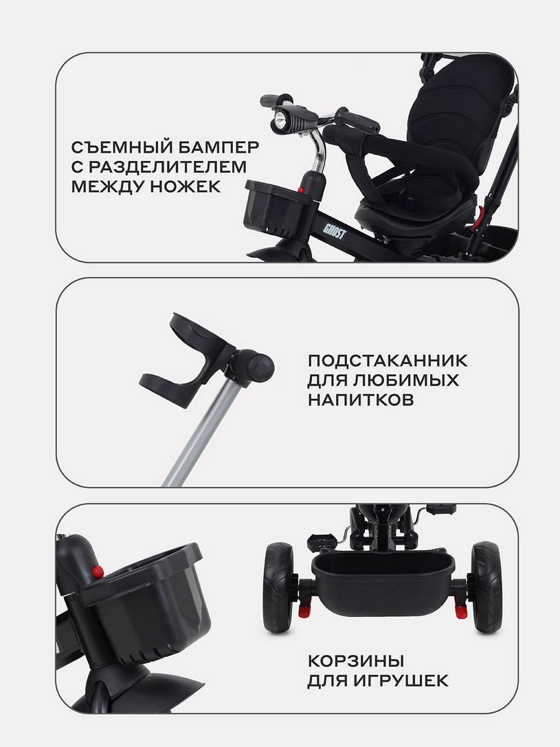 Велосипед 3-х колесный Rant basic Ghost Black