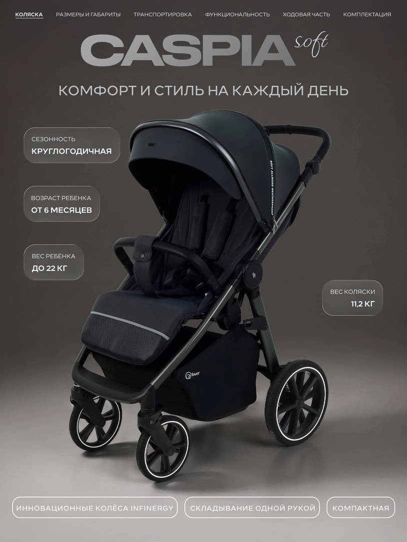 Коляска прогулочная Rant Caspia Soft 2026 Graphite