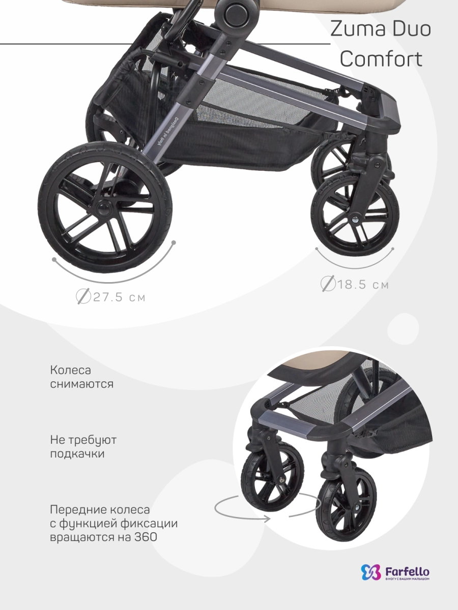 Коляска модульная 2 в 1 Farfello Zuma Duo Comfort (ZDC-13 Бежевый)