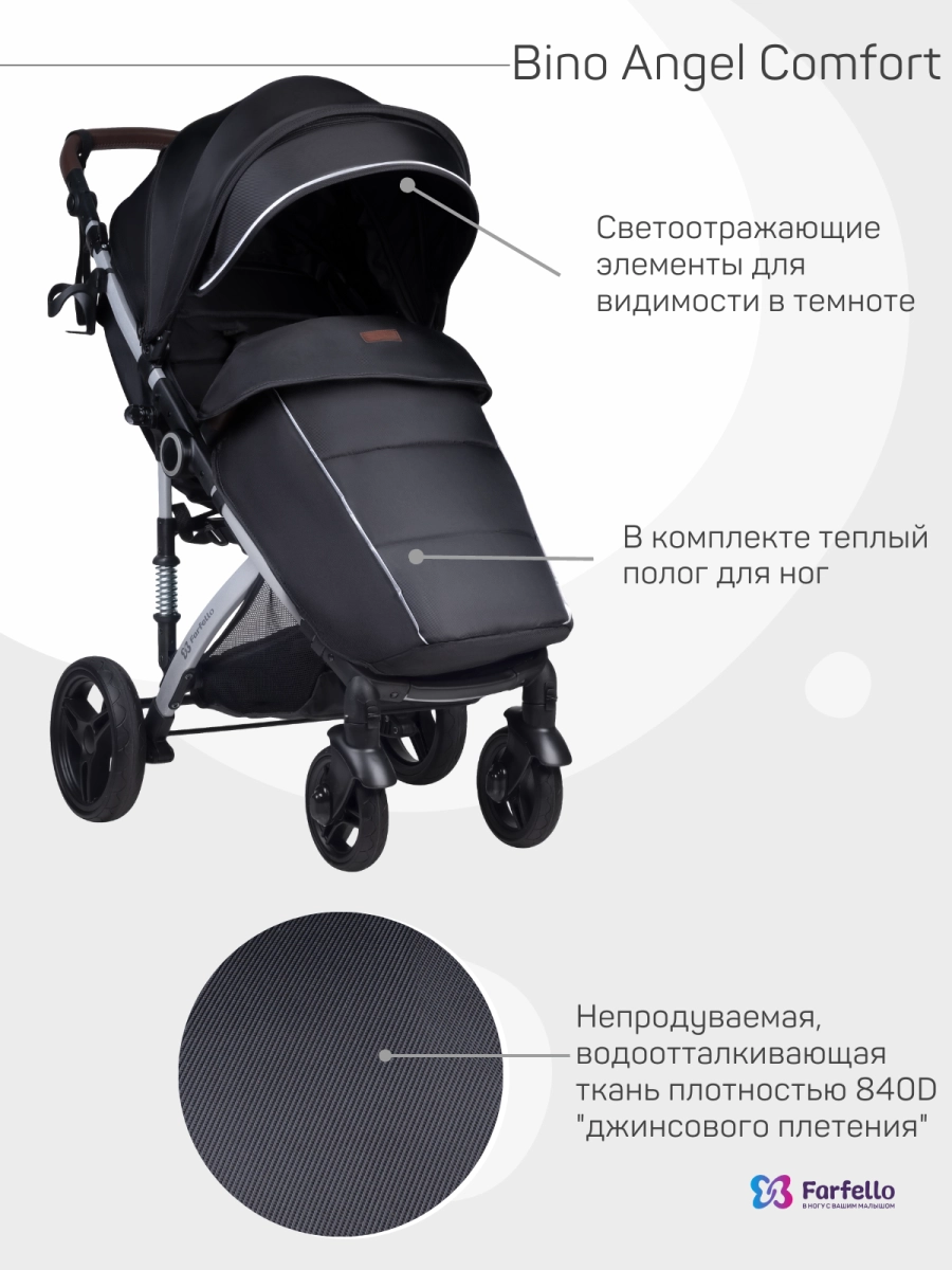 Коляска детская прогулочная Farfello Bino Angel Comfort (Rich black / Черный)