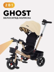 Велосипед трехколесный Rant basic Ghost Beige
