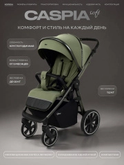 Коляска прогулочная Rant Caspia Soft 2026 Olive