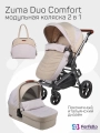 Коляска модульная 2 в 1 Farfello Zuma Duo Comfort (ZDC-13 Бежевый)