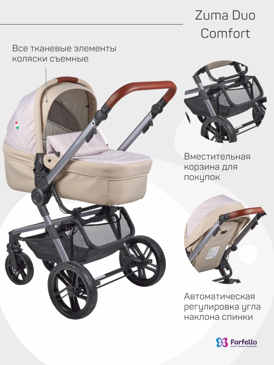 Коляска модульная 2 в 1 Farfello Zuma Duo Comfort (ZDC-13 Бежевый)