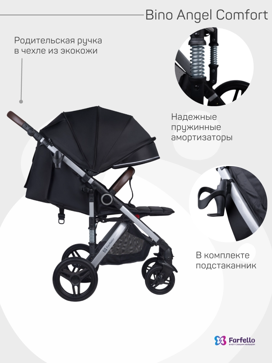 Коляска детская прогулочная Farfello Bino Angel Comfort (Rich black / Черный)