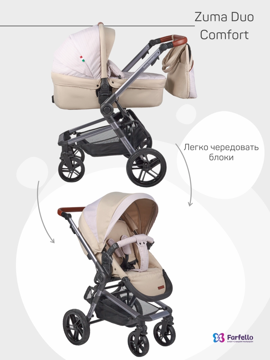 Коляска модульная 2 в 1 Farfello Zuma Duo Comfort (ZDC-13 Бежевый)