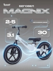 Беговел Rant Magnix Grey
