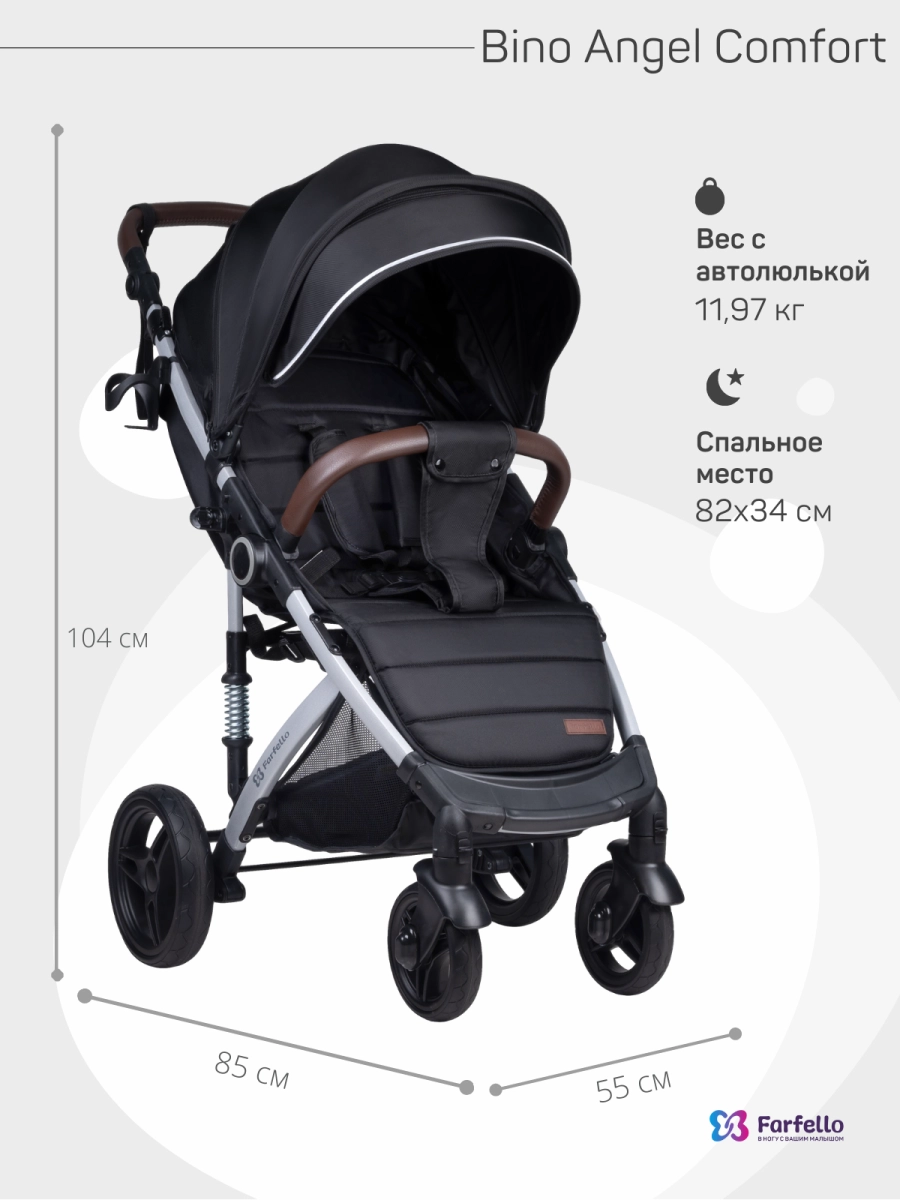Коляска детская прогулочная Farfello Bino Angel Comfort (Rich black / Черный)